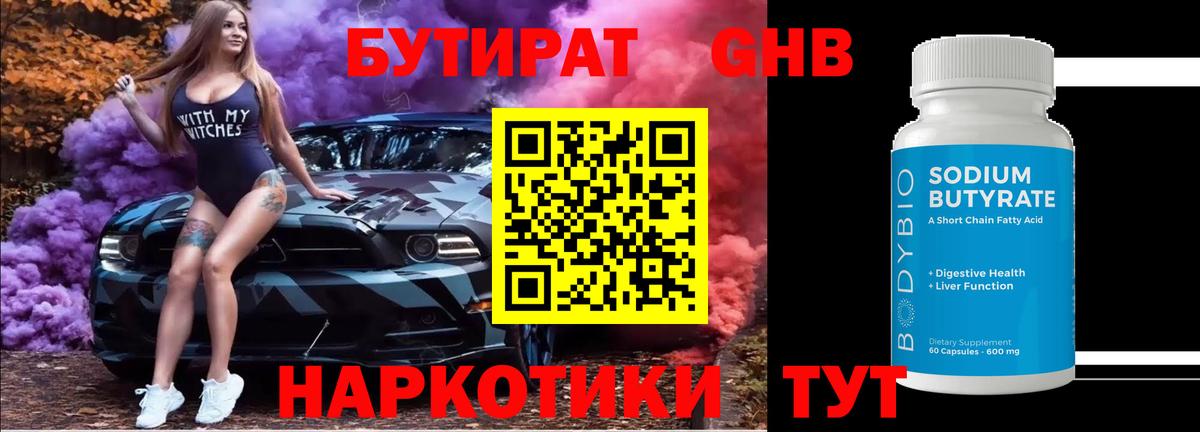 БУТИРАТ бутандиол Крымск