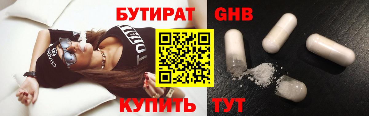 Бутират Butirat  Вход с VPN  Крымск 