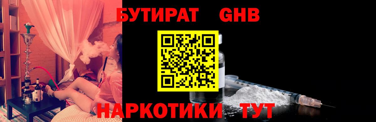 Бутират жидкий экстази Крымск