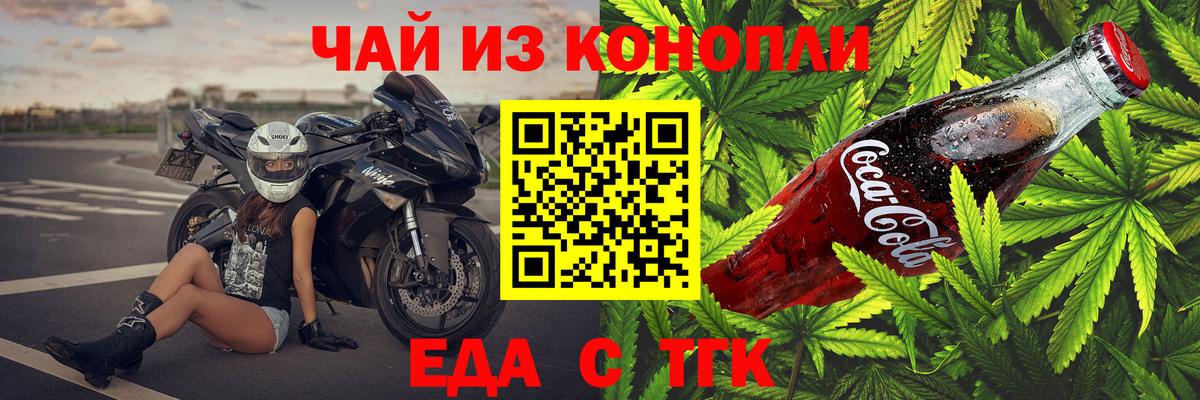 Крымск  Еда ТГК конопля  Вход с VPN 