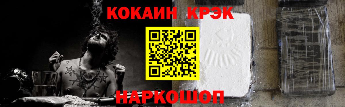 КОКАИН 97%  Крымск  Кокаин FishScale 