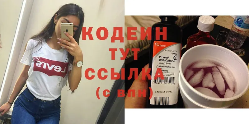 Кодеин Purple Drank  Крымск 