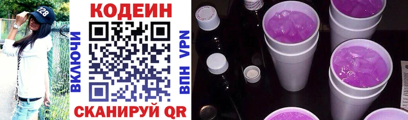 Кодеиновый сироп Lean Purple Drank  Крымск 