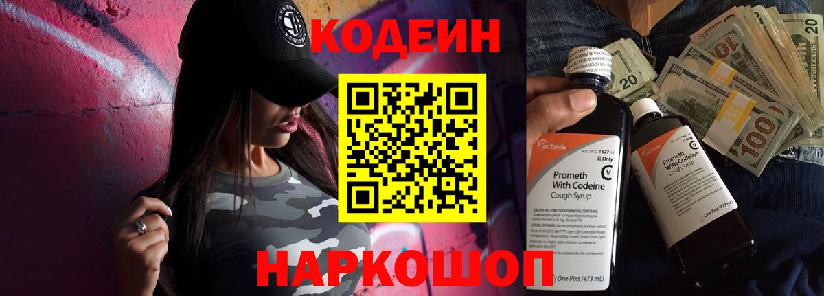 Codein напиток Lean (лин)  Кодеиновый сироп Lean Purple Drank  Крымск 