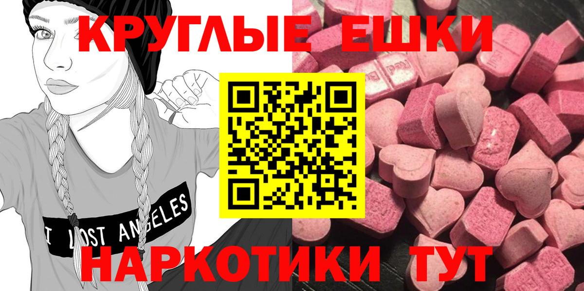 ЭКСТАЗИ MDMA Крымск