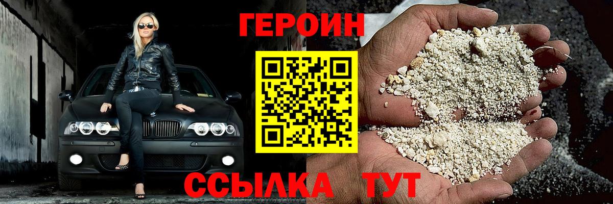 Героин герыч Крымск