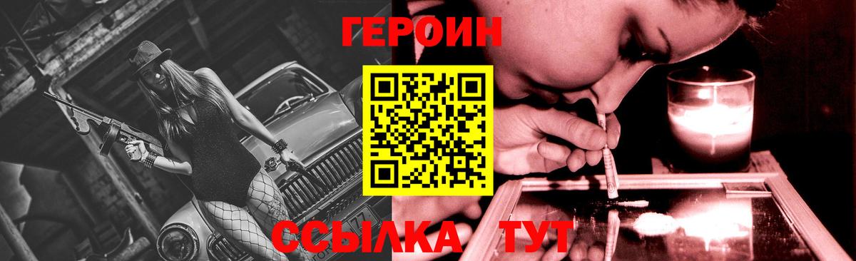 ГЕРОИН белый  Вход с VPN  Крымск 