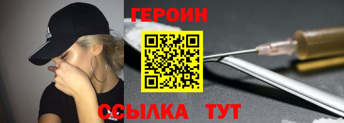 Героин VHQ Крымск