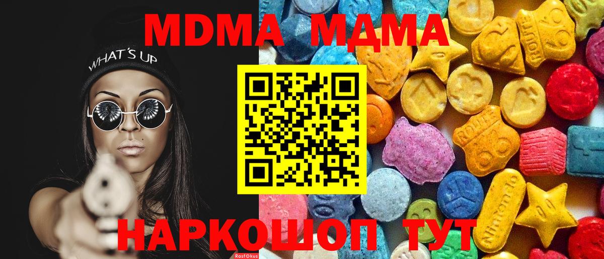 MDMA молли  МДМА Molly  Вход с VPN  МДМА  Крымск 