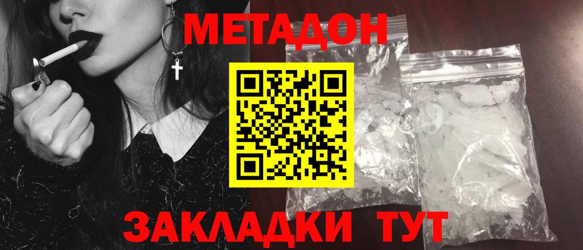 МЕТАДОН VHQ  МЕТАДОН VHQ  Вход с VPN  Крымск 