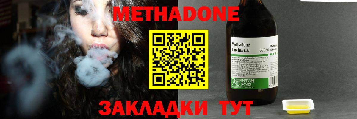 МЕТАДОН мёд  Крымск  МЕТАДОН methadone 