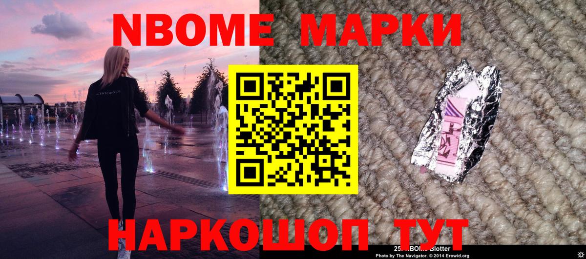 Марки 25I-NBOMe 1,8мг  Крымск 